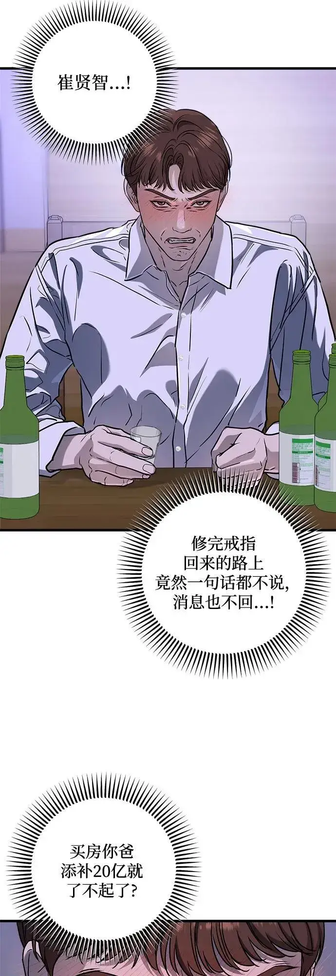 《恨不得吃掉妳》第45话图3