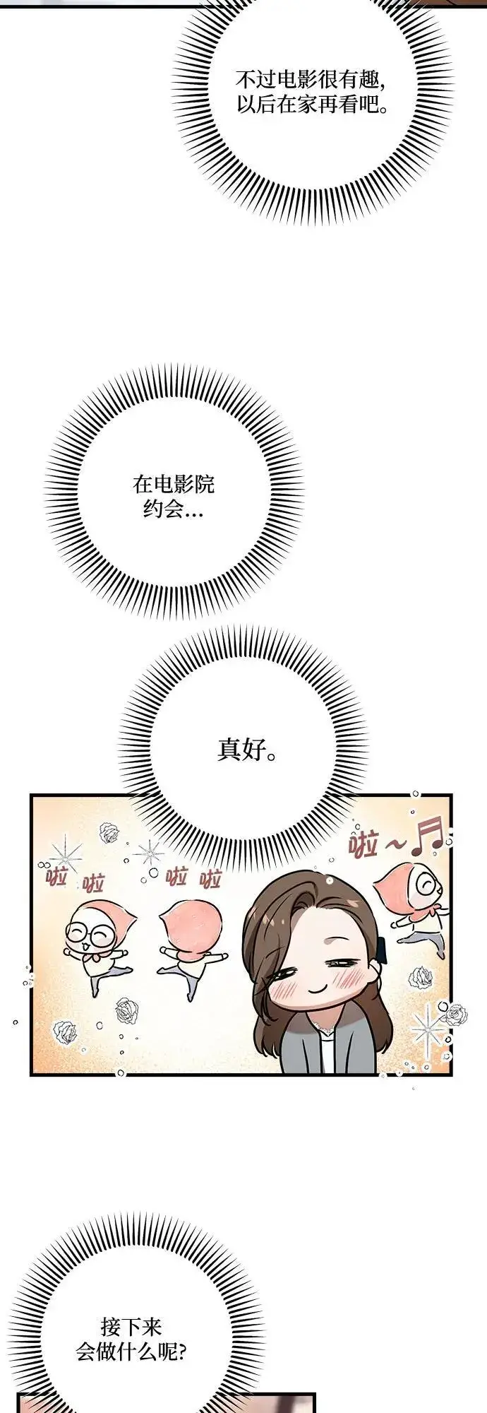 《恨不得吃掉妳》第45话图32