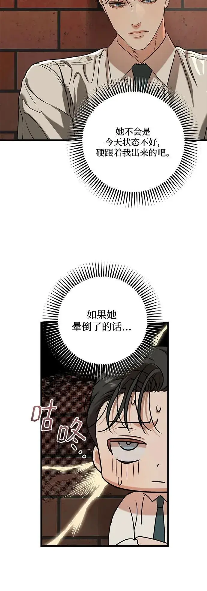 《恨不得吃掉妳》第45话图38