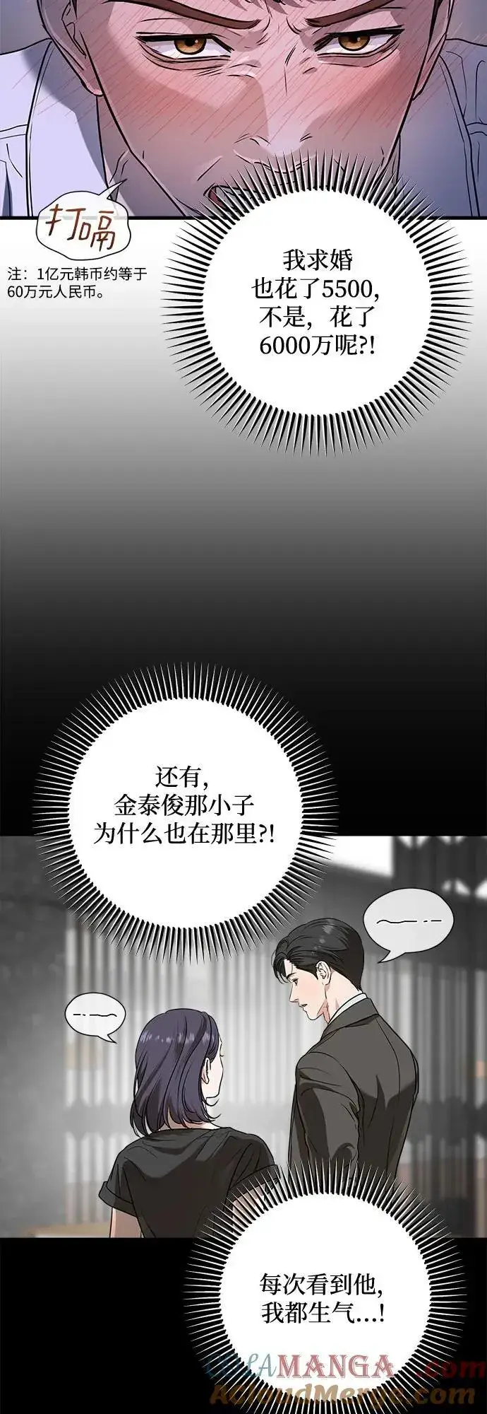 《恨不得吃掉妳》第45话图4