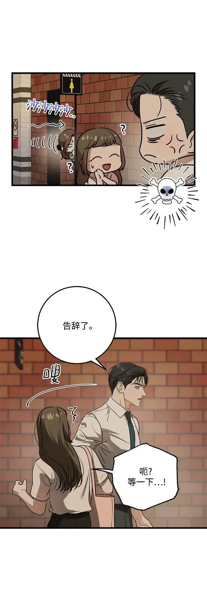《恨不得吃掉妳》第45话图45