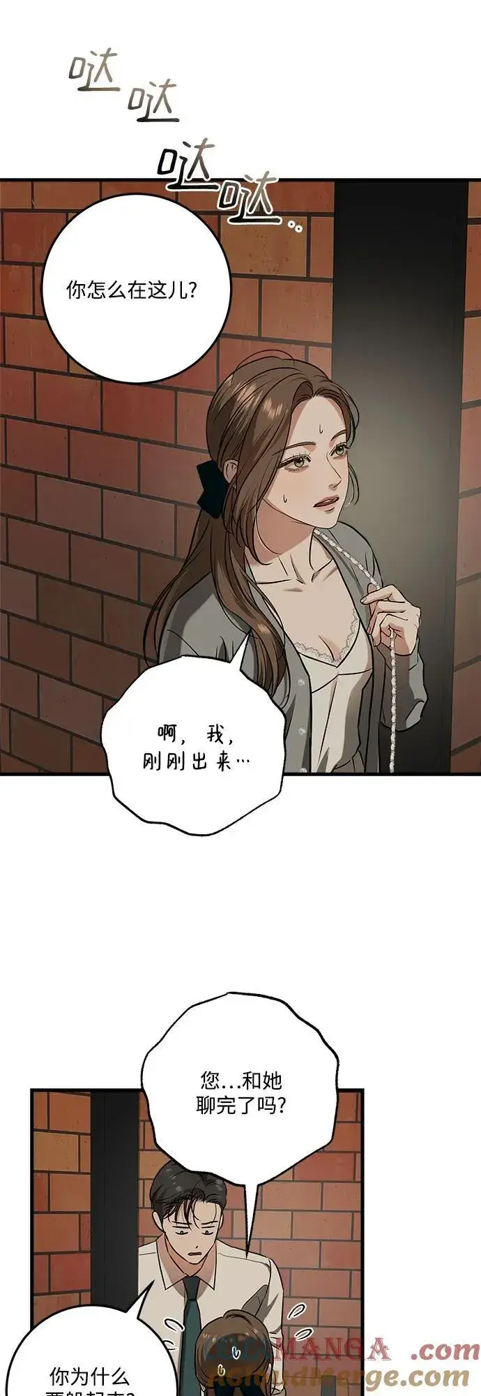 《恨不得吃掉妳》第45话图46