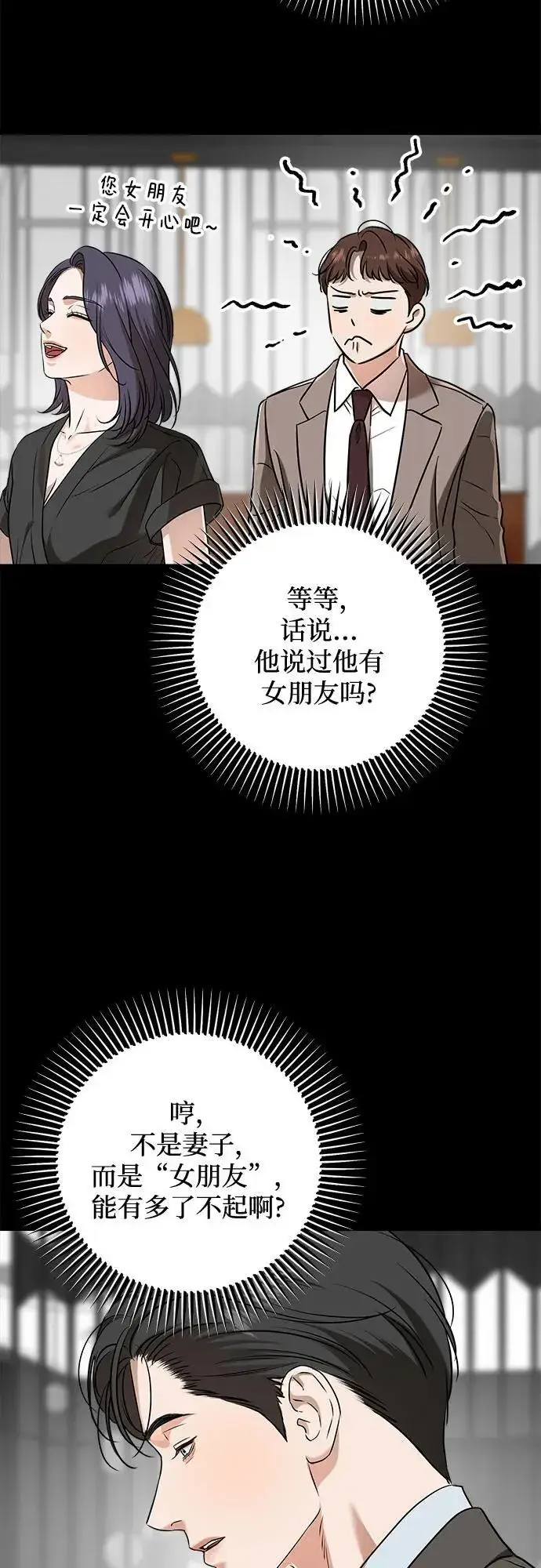 《恨不得吃掉妳》第45话图5
