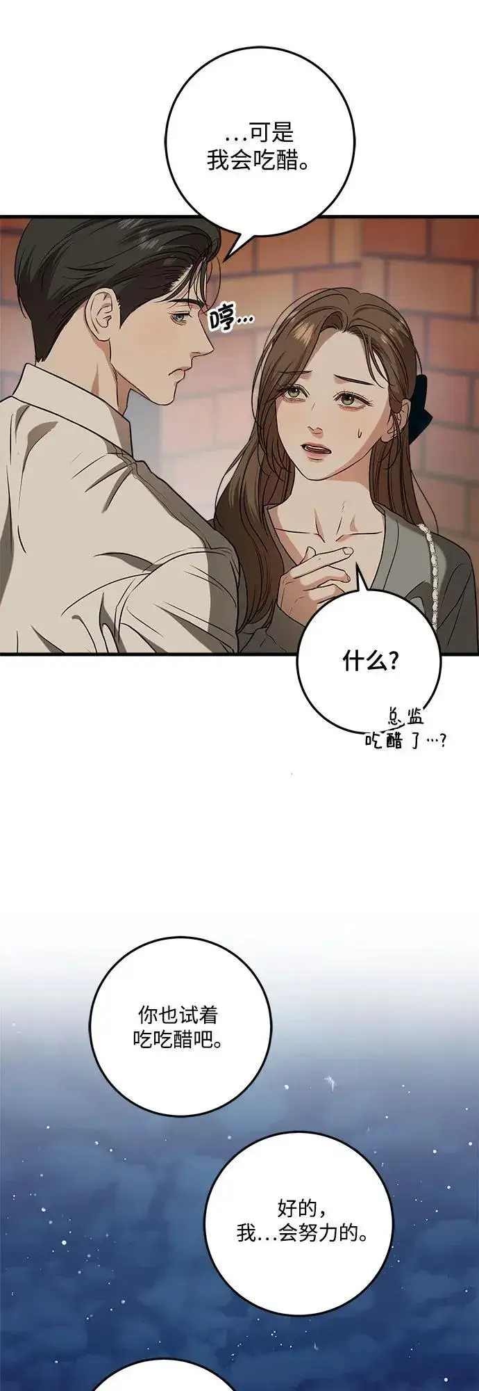 《恨不得吃掉妳》第45话图50