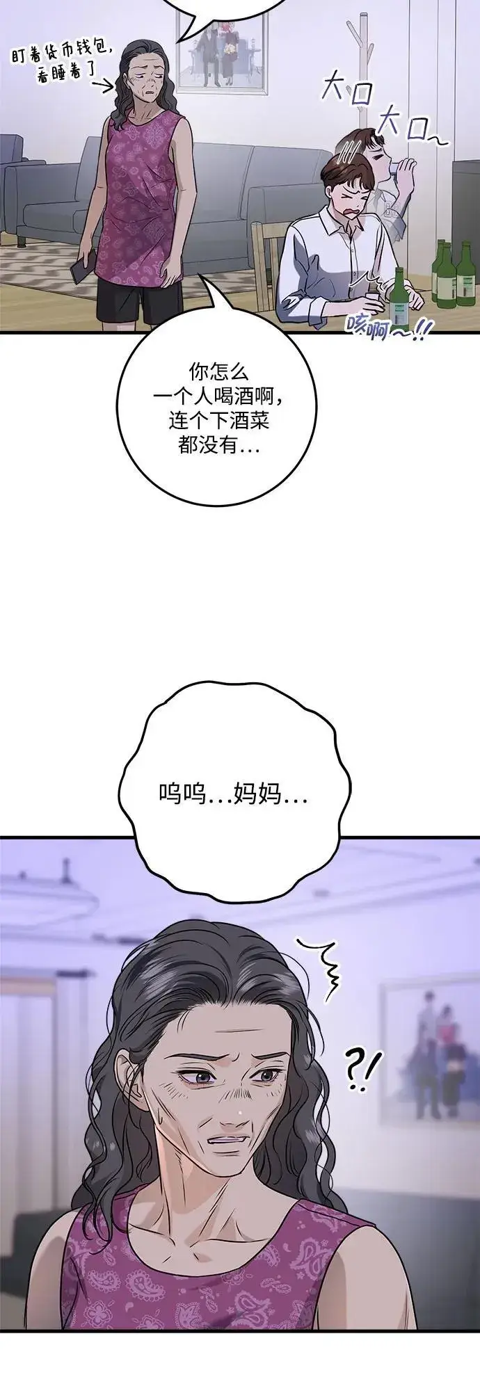 《恨不得吃掉妳》第45话图9