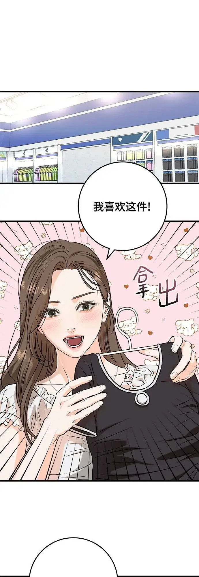 《恨不得吃掉妳》第47话图12