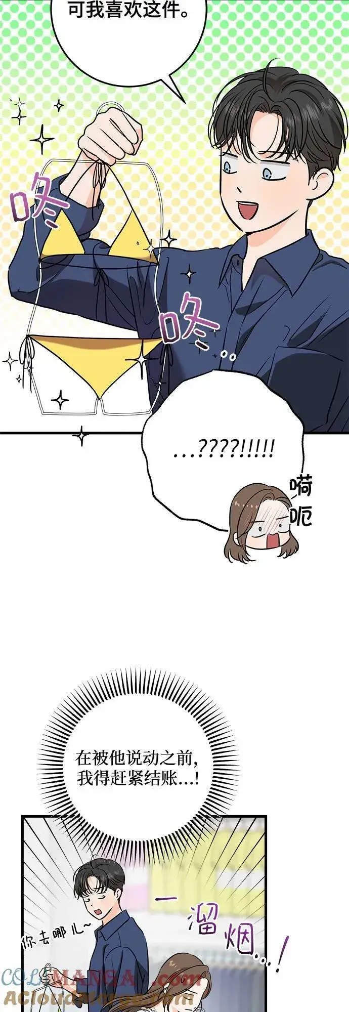 《恨不得吃掉妳》第47话图13