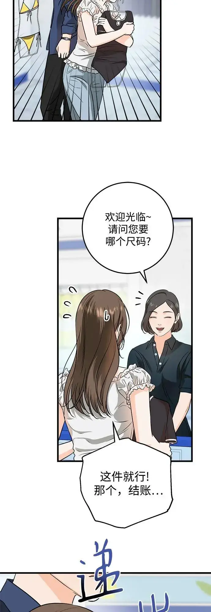 《恨不得吃掉妳》第47话图14