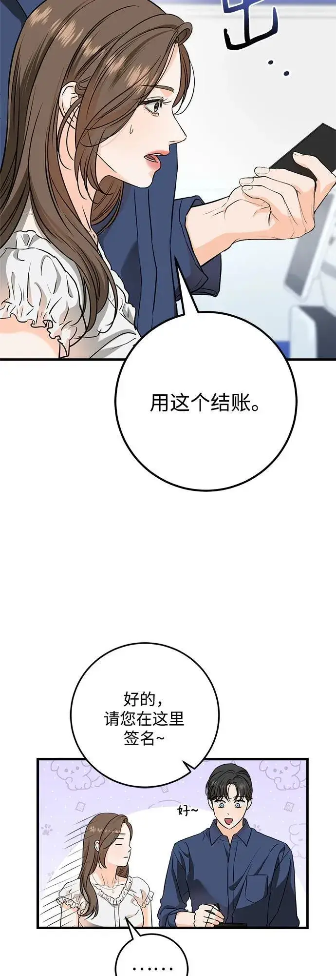 《恨不得吃掉妳》第47话图15