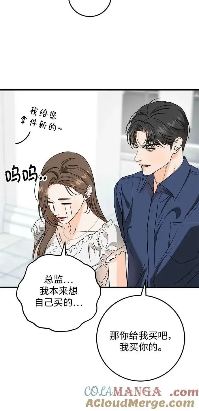 《恨不得吃掉妳》第47话图16
