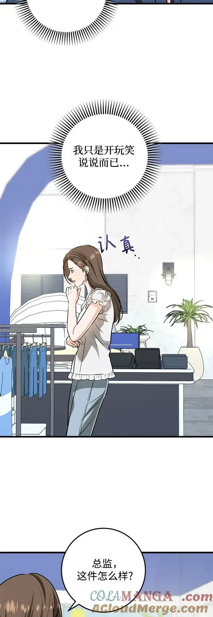 《恨不得吃掉妳》第47话图19