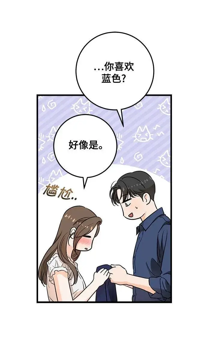 《恨不得吃掉妳》第47话图21