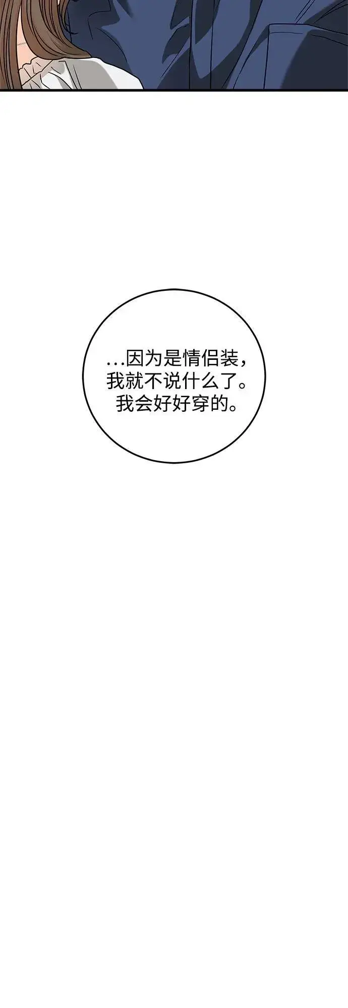 《恨不得吃掉妳》第47话图23