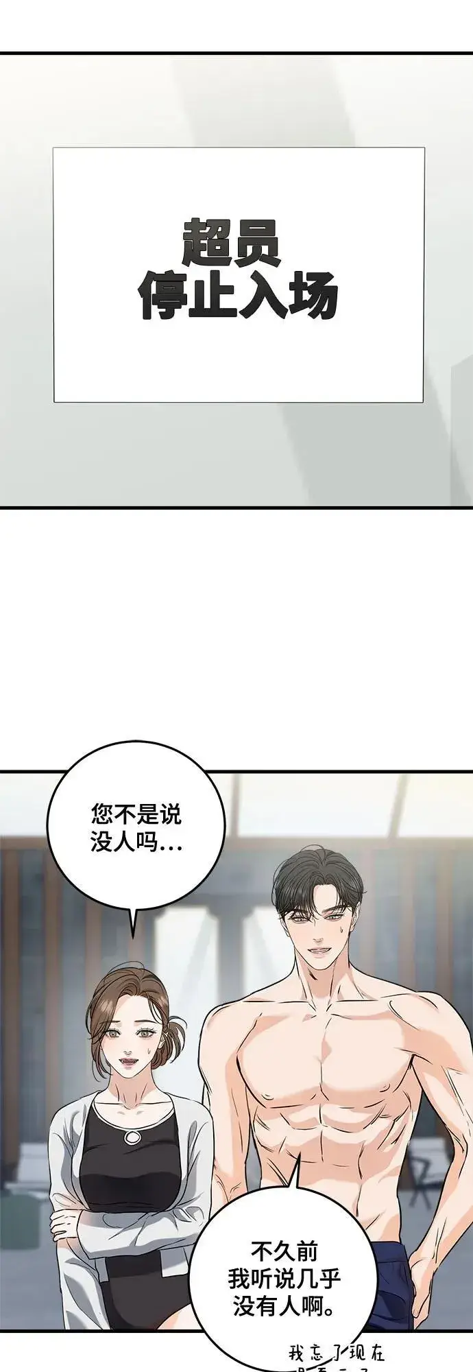 《恨不得吃掉妳》第47话图24