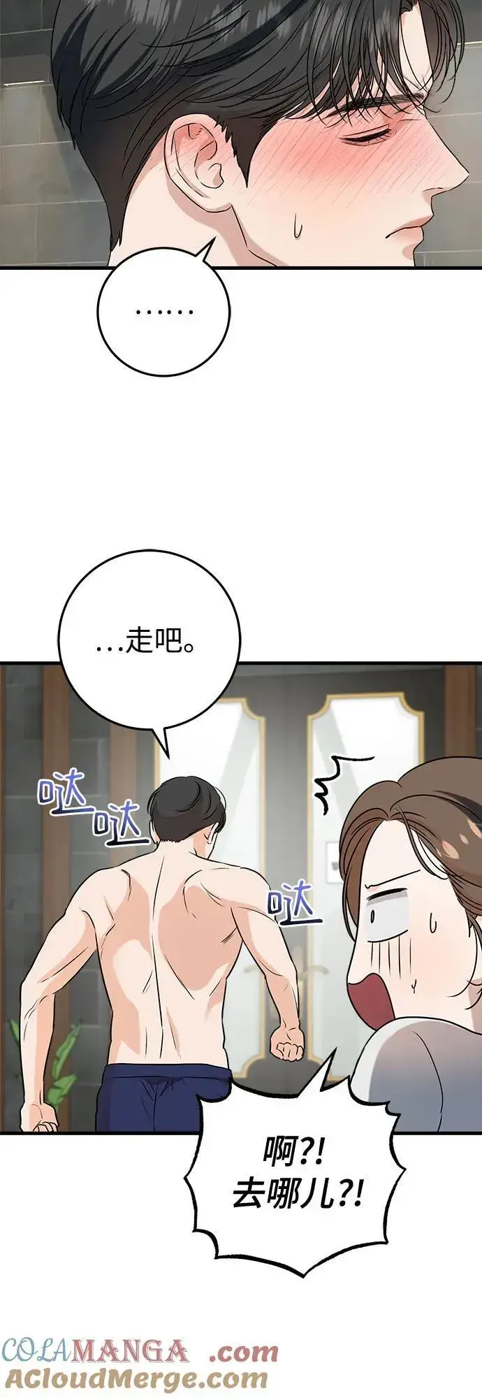 《恨不得吃掉妳》第47话图28