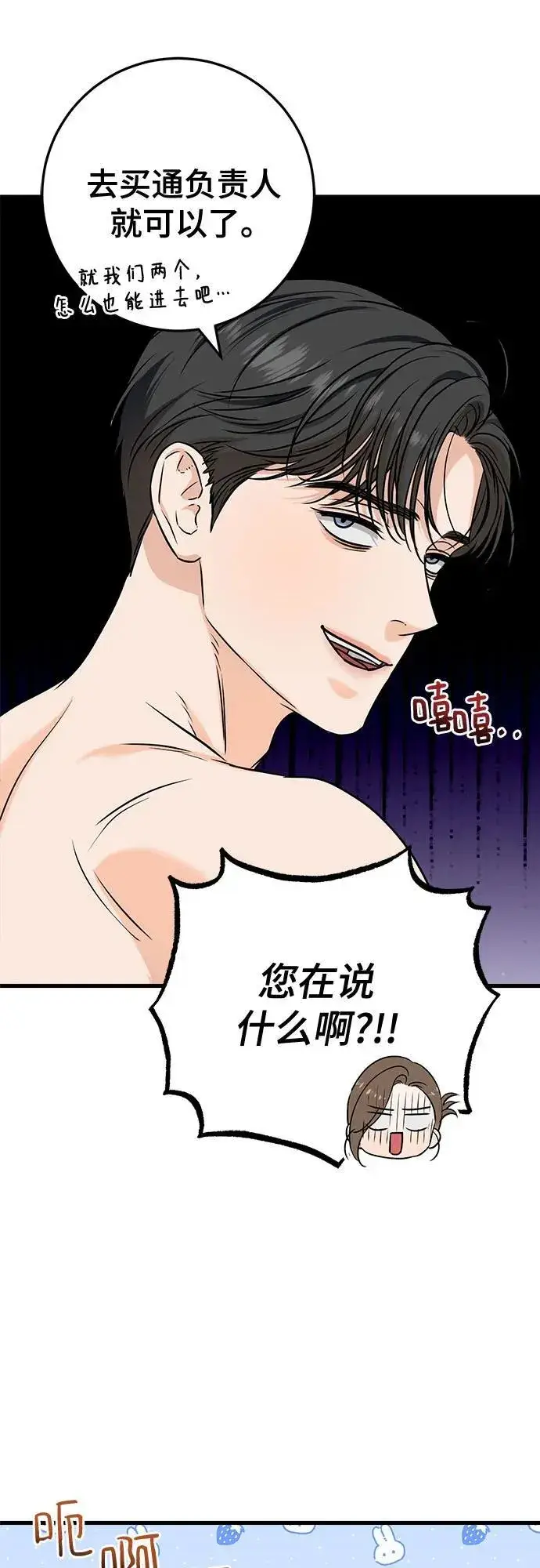 《恨不得吃掉妳》第47话图29