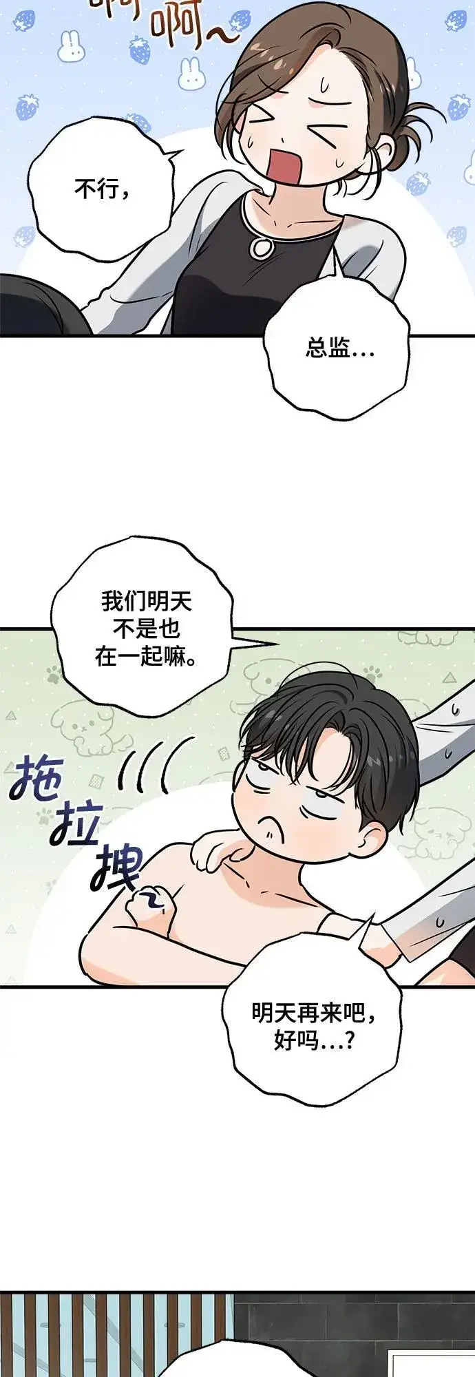 《恨不得吃掉妳》第47话图30