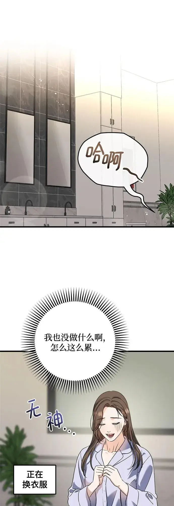 《恨不得吃掉妳》第47话图32
