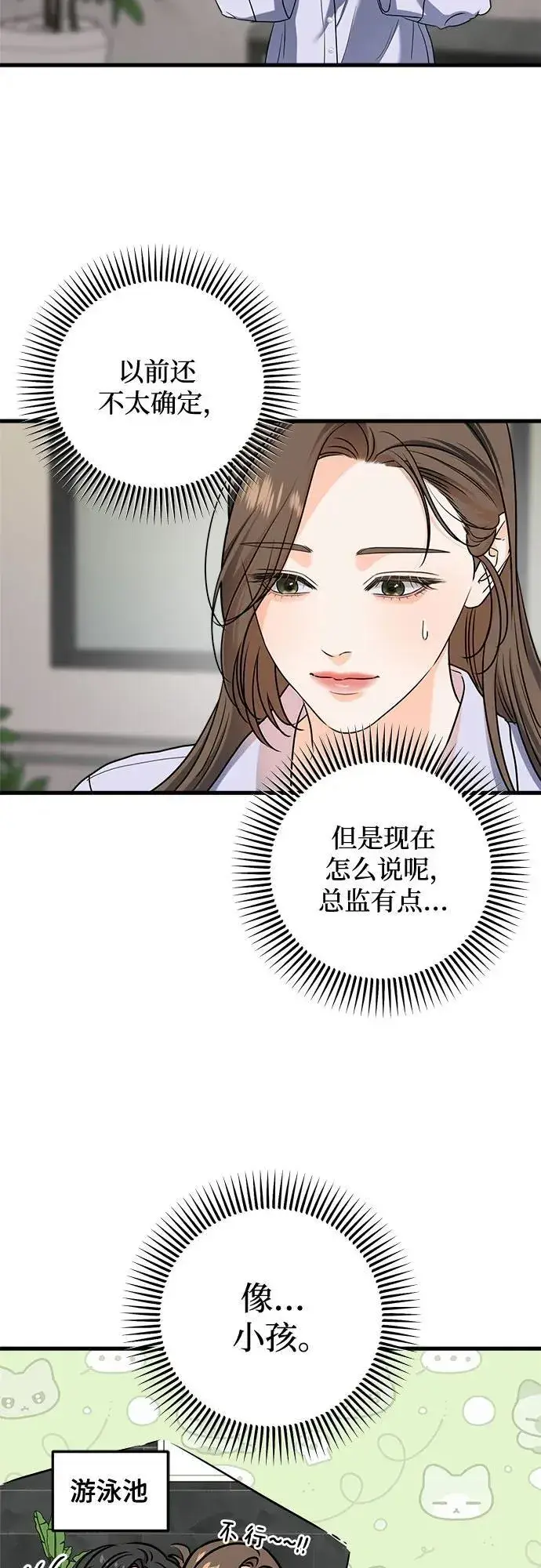 《恨不得吃掉妳》第47话图33