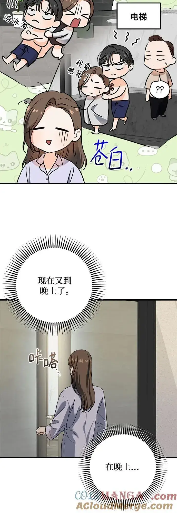 《恨不得吃掉妳》第47话图34