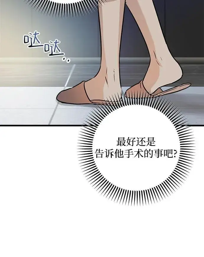 《恨不得吃掉妳》第47话图36