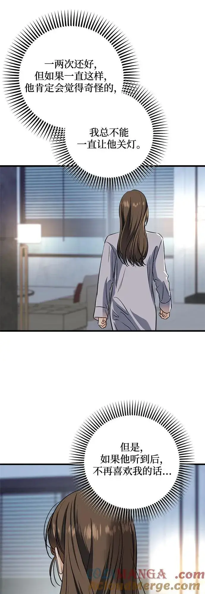 《恨不得吃掉妳》第47话图37