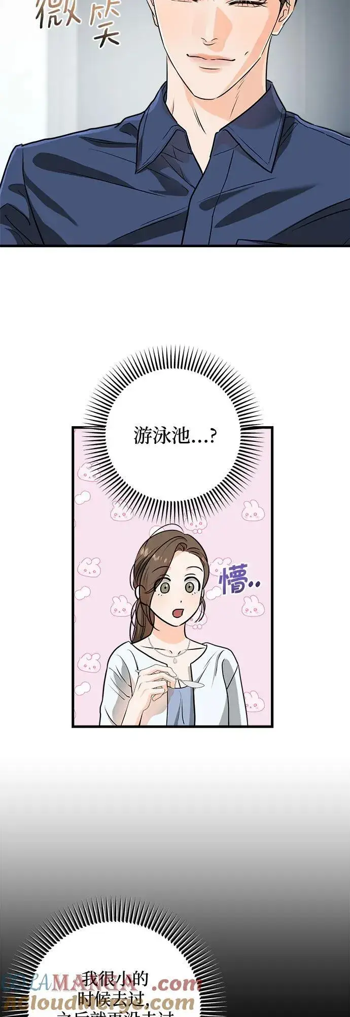 《恨不得吃掉妳》第47话图4