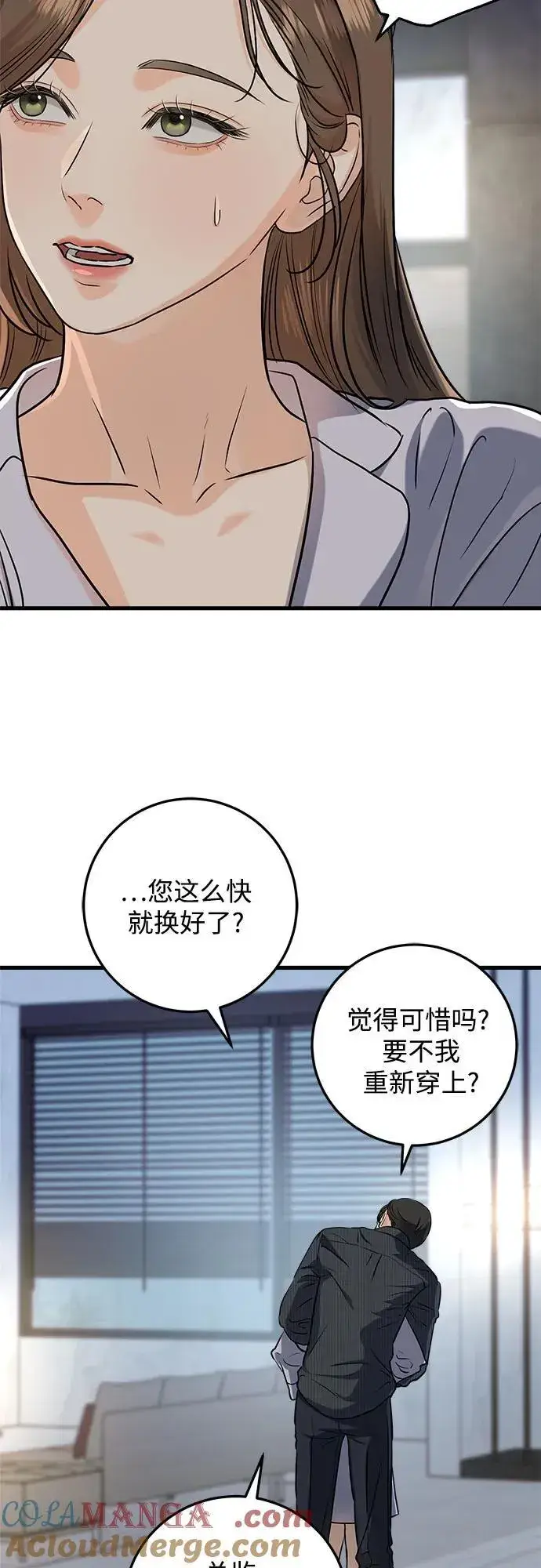 《恨不得吃掉妳》第47话图40