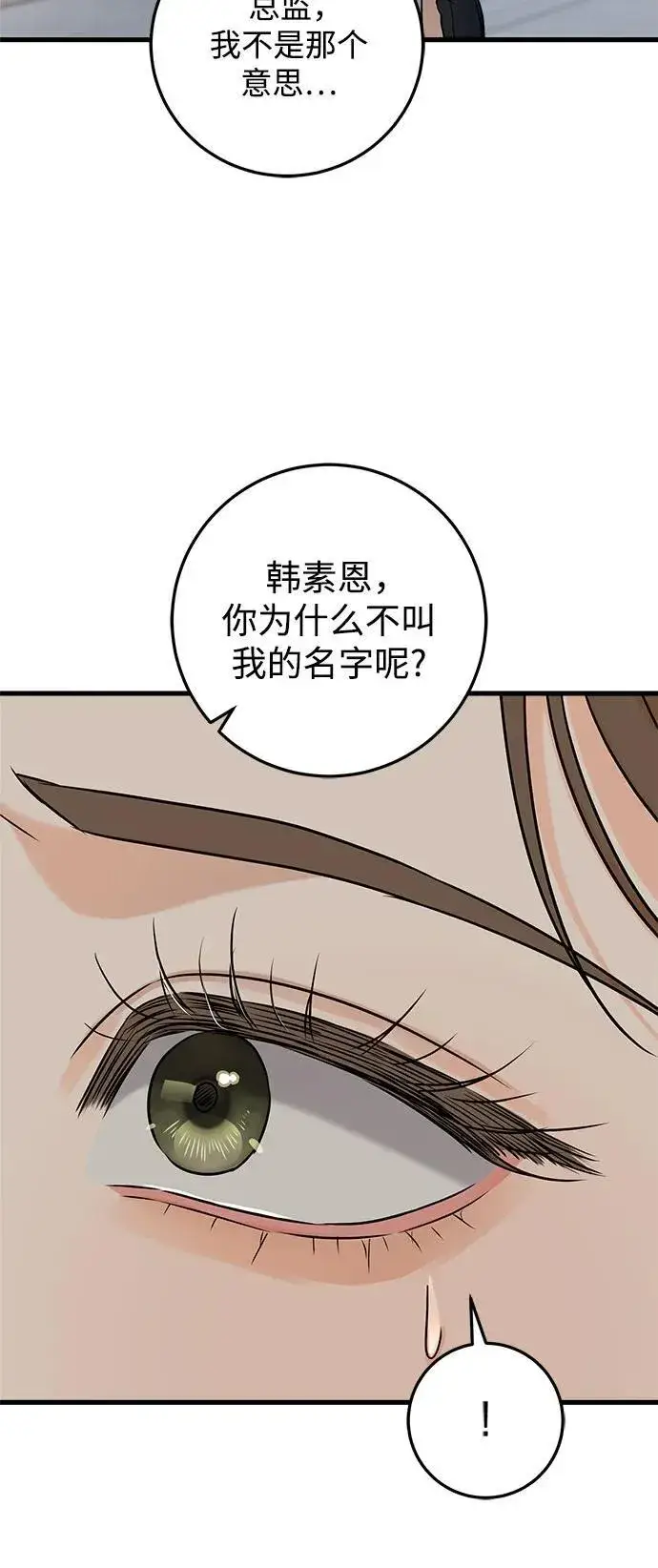 《恨不得吃掉妳》第47话图41