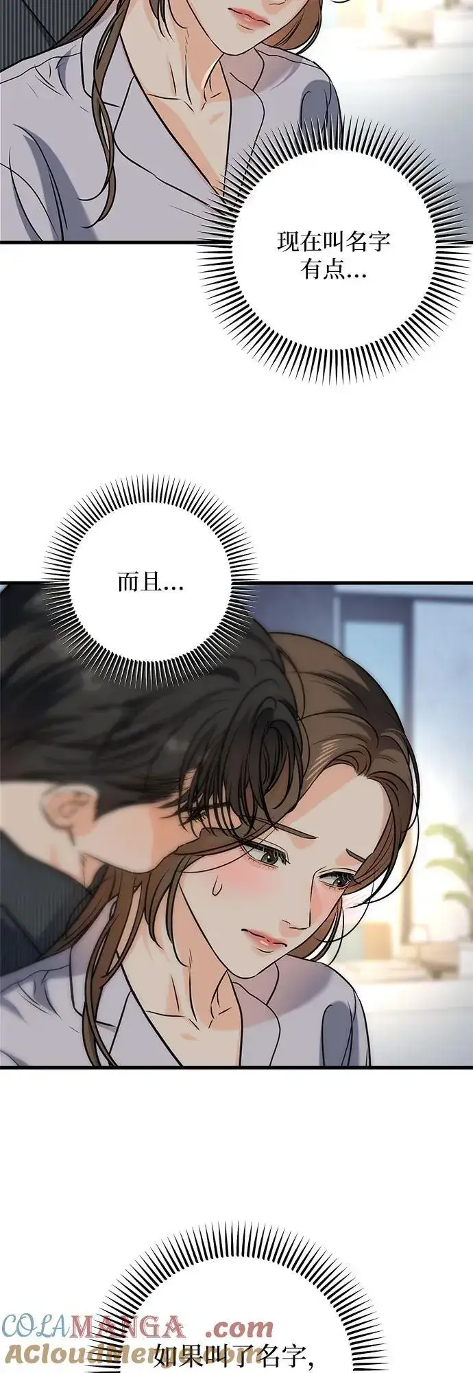 《恨不得吃掉妳》第47话图43