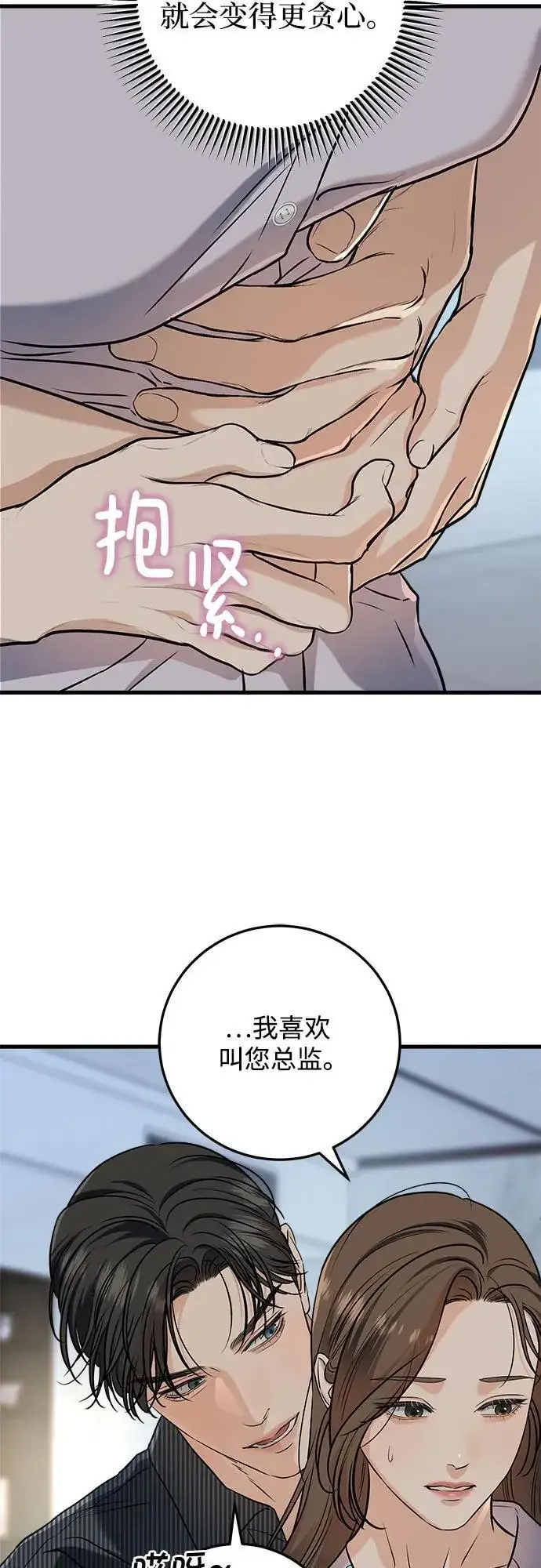 《恨不得吃掉妳》第47话图44