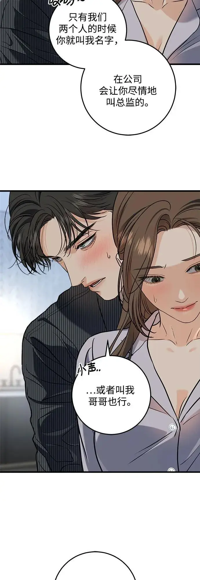 《恨不得吃掉妳》第47话图45