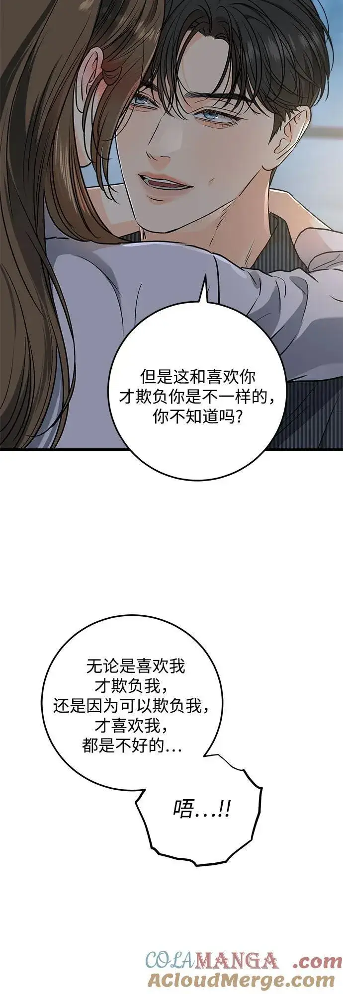 《恨不得吃掉妳》第47话图49