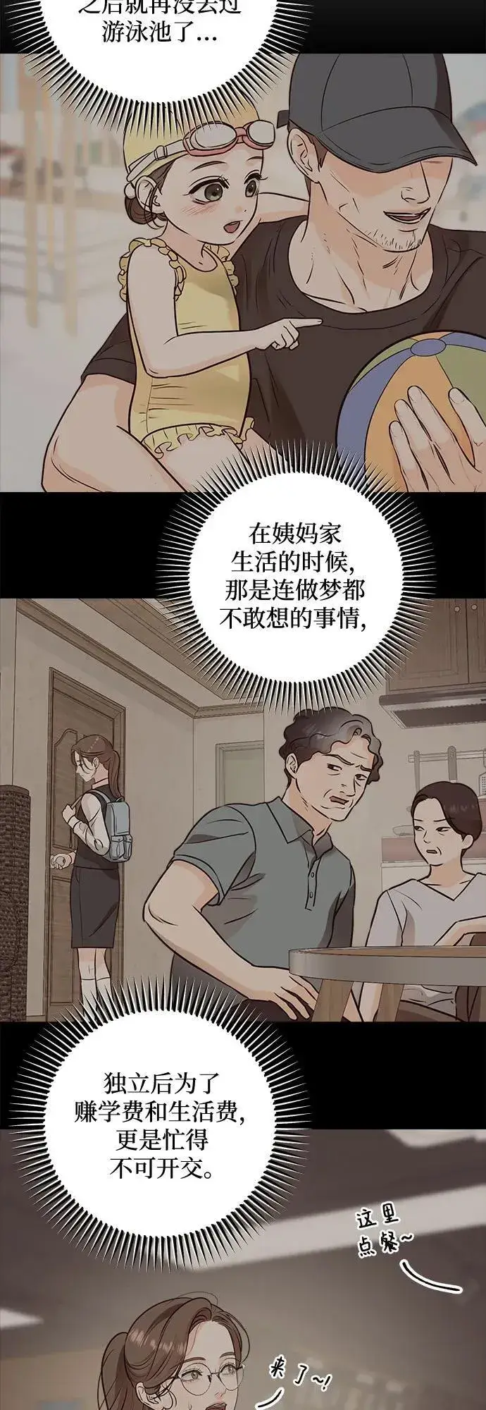 《恨不得吃掉妳》第47话图5
