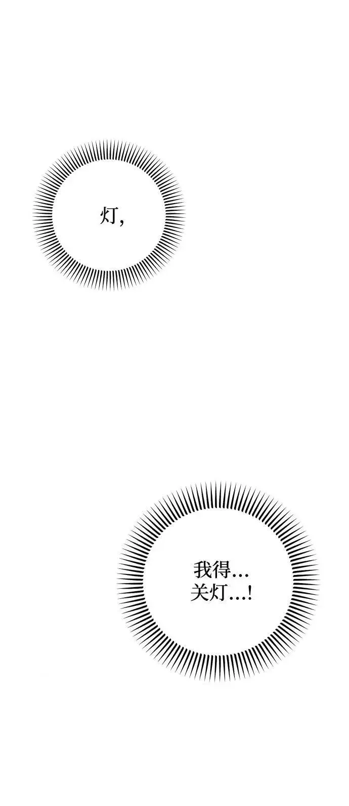 《恨不得吃掉妳》第47话图50