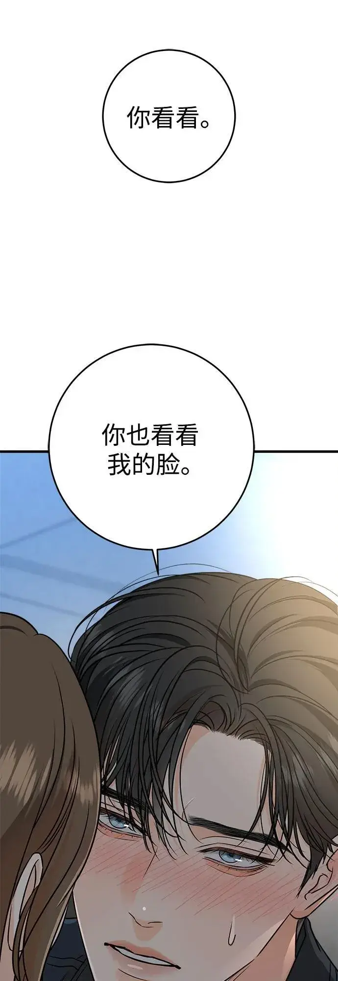 《恨不得吃掉妳》第47话图51