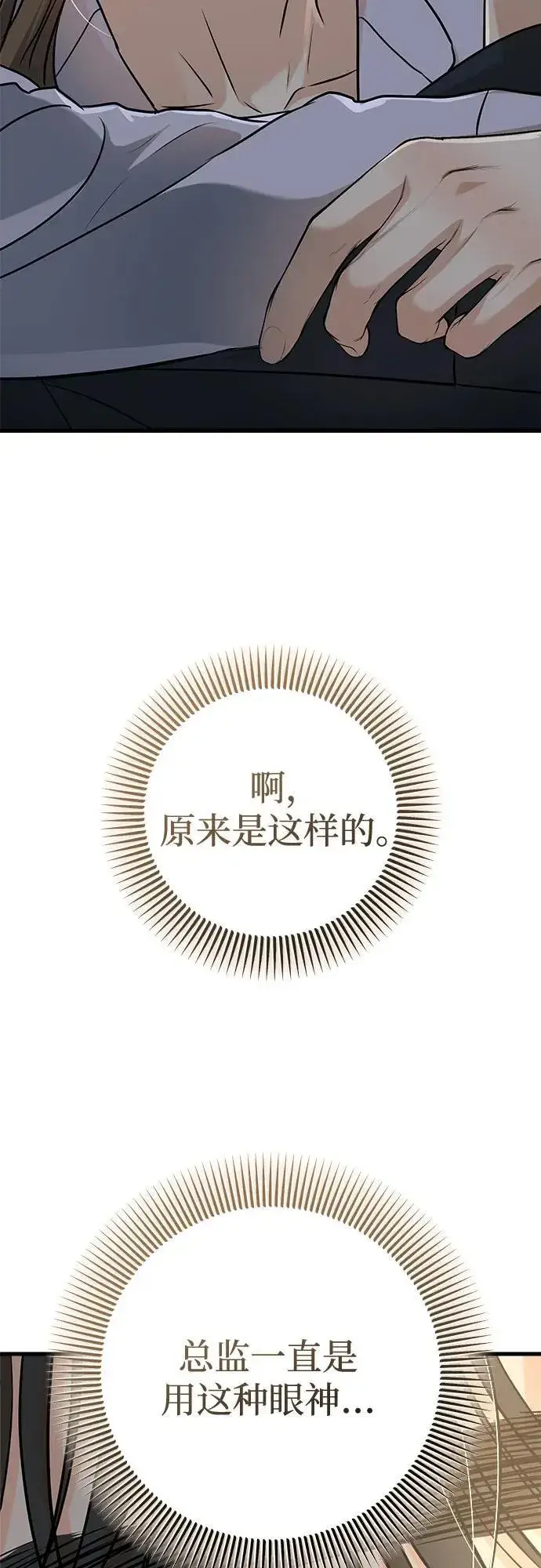 《恨不得吃掉妳》第47话图53