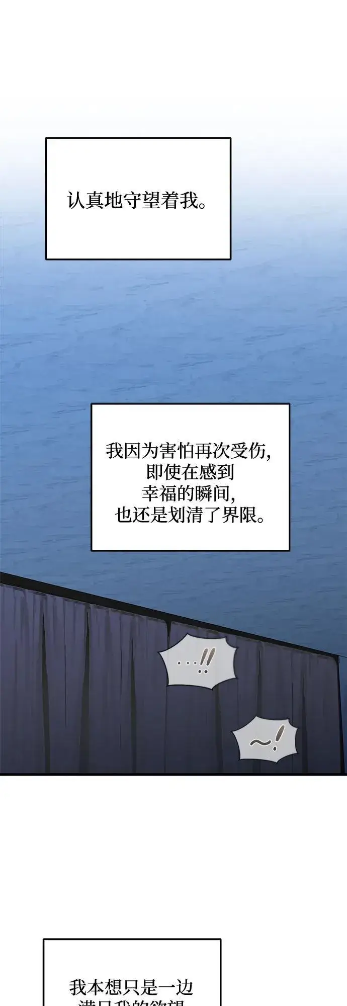《恨不得吃掉妳》第47话图56