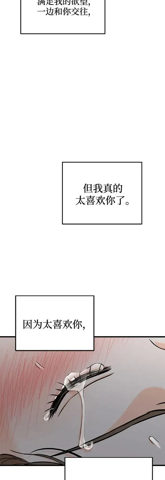 《恨不得吃掉妳》第47话图57