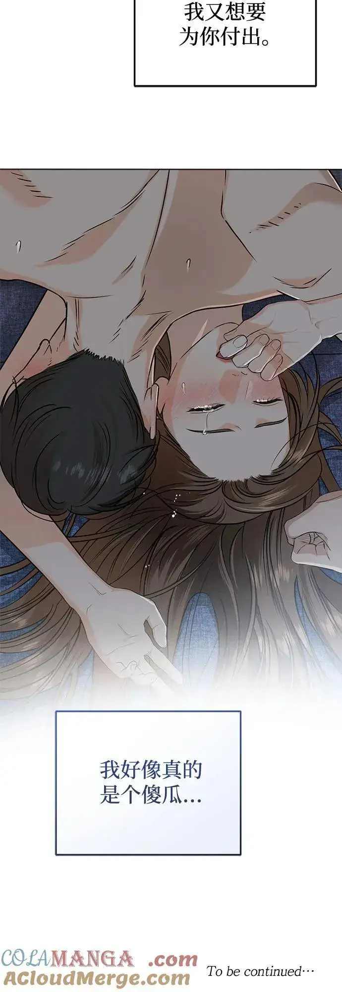 《恨不得吃掉妳》第47话图58