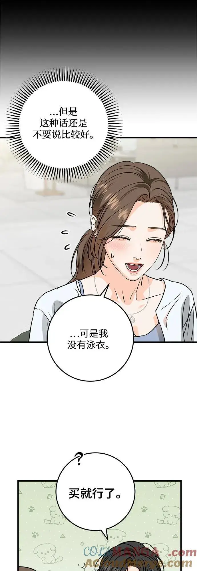 《恨不得吃掉妳》第47话图7