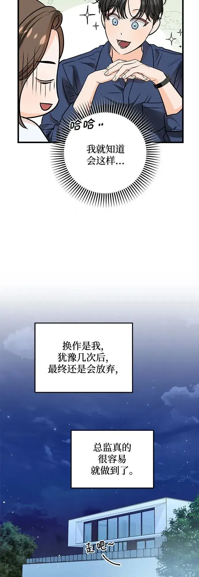 《恨不得吃掉妳》第47话图8