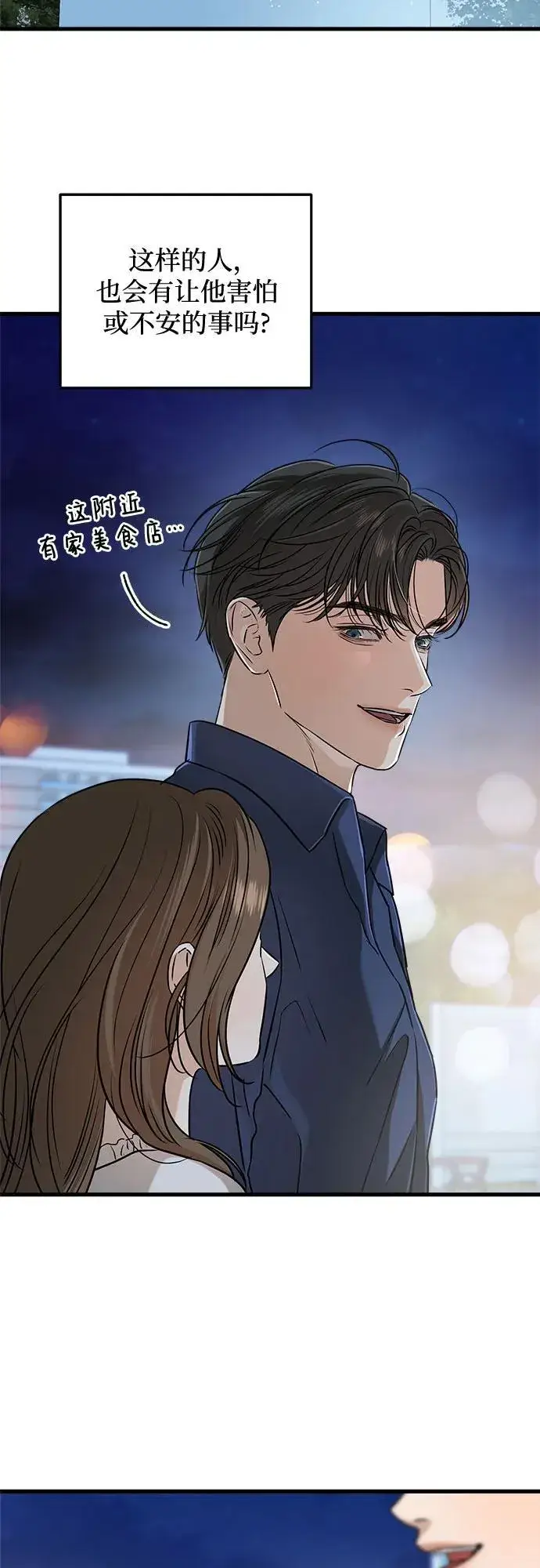 《恨不得吃掉妳》第47话图9