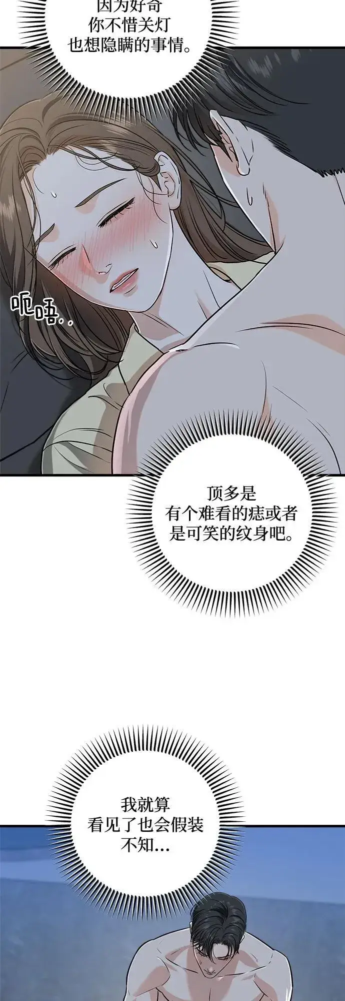 《恨不得吃掉妳》第48话图15