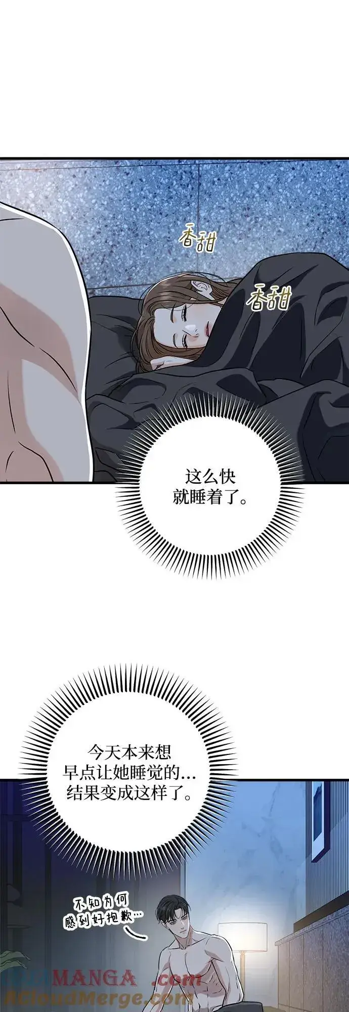 《恨不得吃掉妳》第48话图4