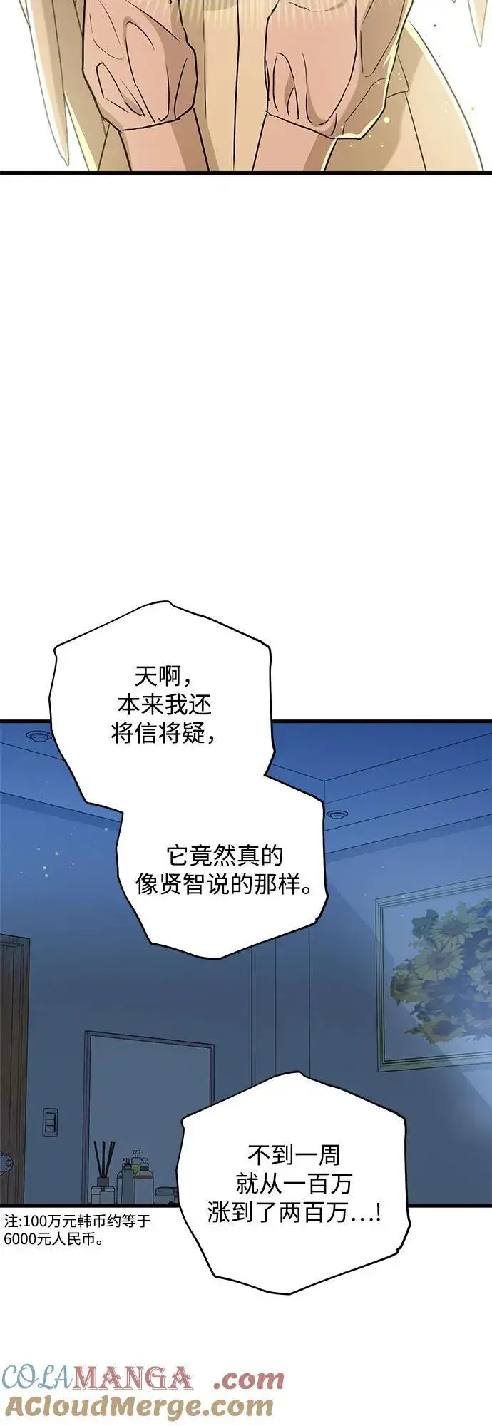 《恨不得吃掉妳》第48话图49