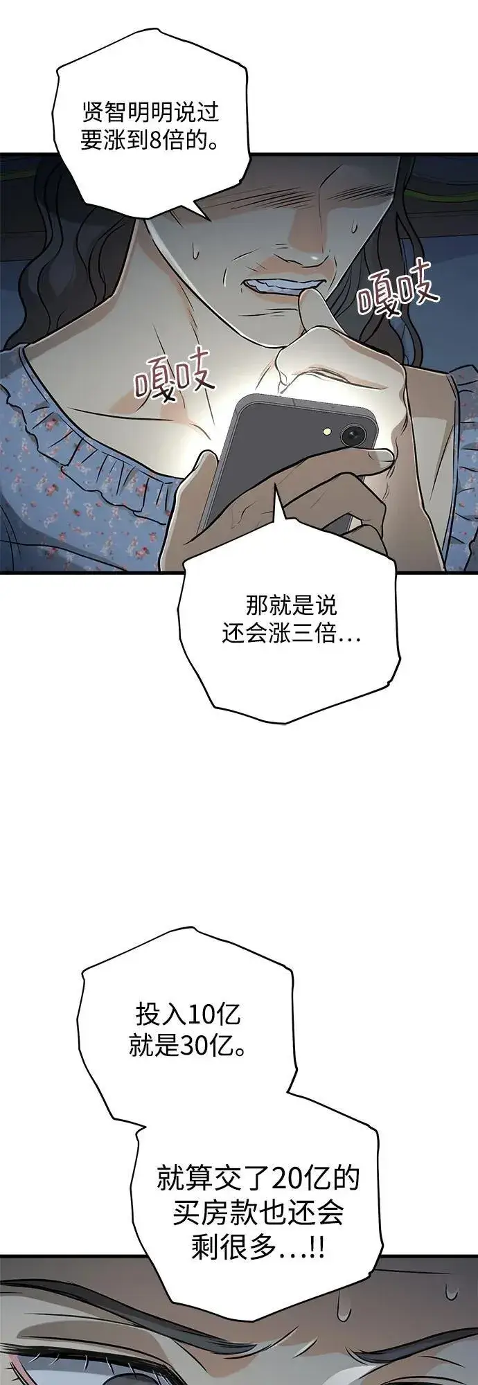 《恨不得吃掉妳》第48话图50