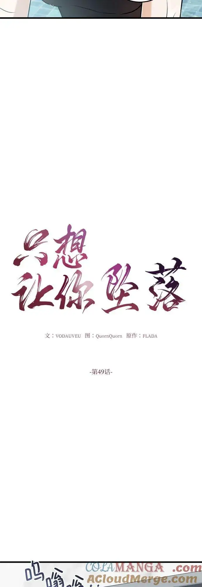 《恨不得吃掉妳》第49话图16