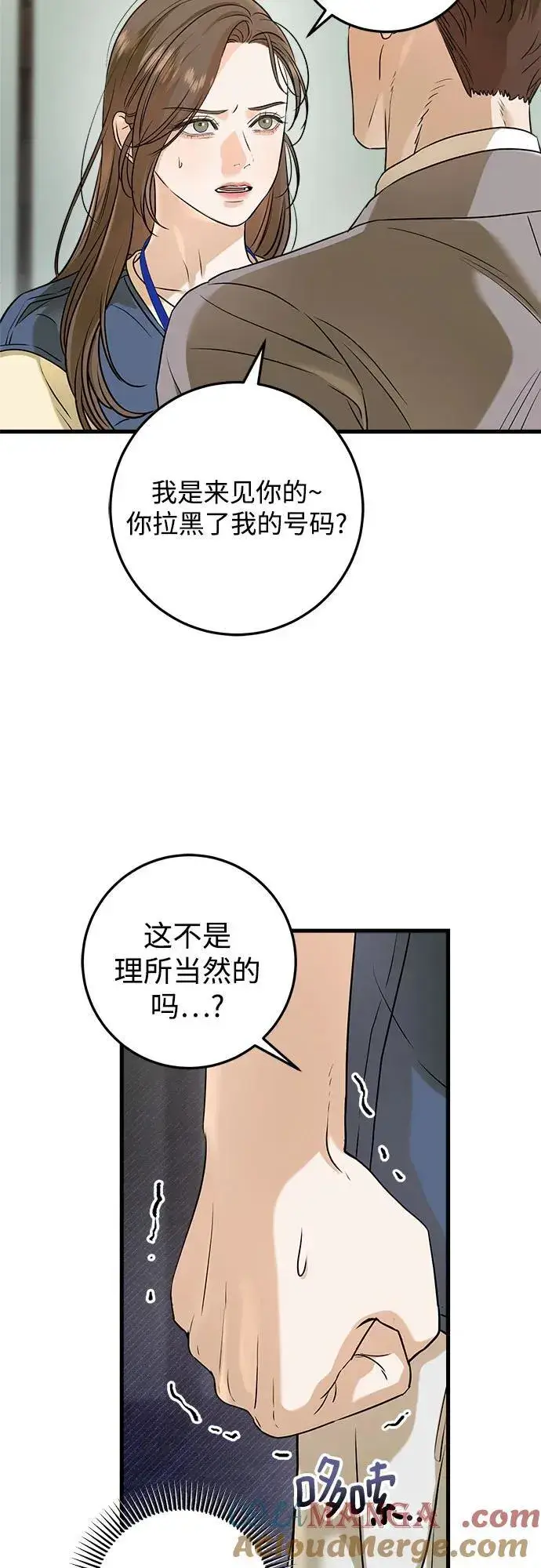 《恨不得吃掉妳》第51话图10