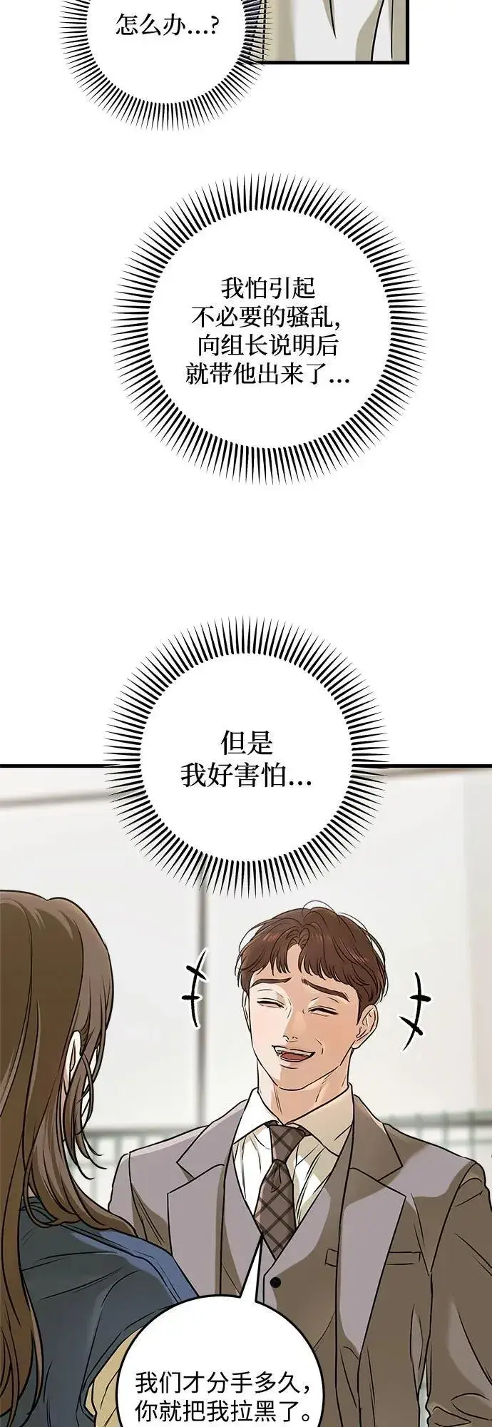 《恨不得吃掉妳》第51话图11
